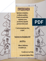 ΠΡΟΣΚΛΗΣΗ ΧΡΙΣΤΟΥΓΕΝΝΙΑΤΙΚΗΣ ΓΙΟΡΤΗΣ 2019 2020