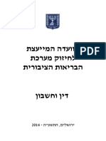 דוח ועדת גרמן PDF