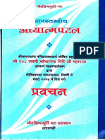 Adhiyatampatal PDF