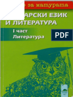 Всичко за матурата по бел за 11 клас