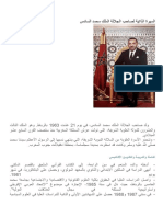 السيرة الذاتية لصاحب الجلالة الملك محمد السادس