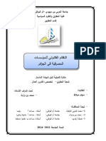النظام القانوني للمؤسسات المصرفية في الجزائر PDF