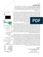 الدولة العباسية PDF