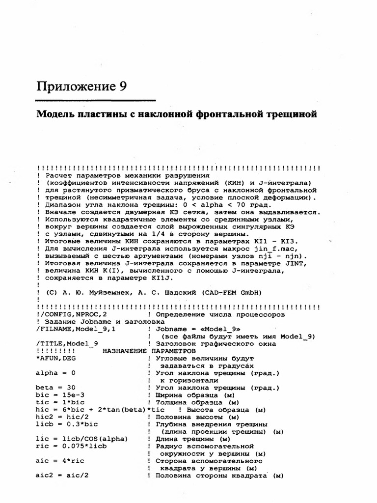 Морозов Ansys В Руках Инженера Механика Разрушения 2010 401 459 | PDF