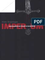 Yoki - Imperium Filosofiya Istorii I Politiki.568188 PDF