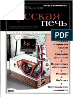 Russkaya Pech Fedotov G Ya PDF