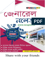 GK Book Bengali PDF