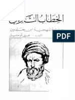 الخطاب التاريخي اومليل.pdf