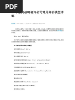 26个咨询模型 PDF