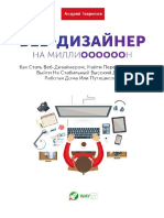 Web_Designer_On_Million_Book_WAYUP_edit_19.07.pdf
