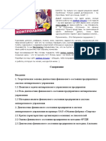 Курсовая Работа Диагностика Финансового Состояния Предприятия в Системе Антикризисного Управления На Примере ОАО Спартак