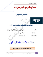 سنڌي لازمي ٻارهين ڪلاس لاء PDF