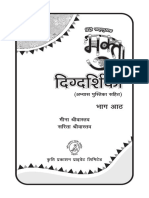 Mukta Key Book 8 PDF