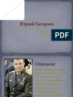 Юрий Гагарин.pptx