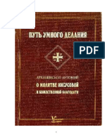 [RUS] Despre rugaciunea inimii Arhiep. Antonie Surojschii.doc