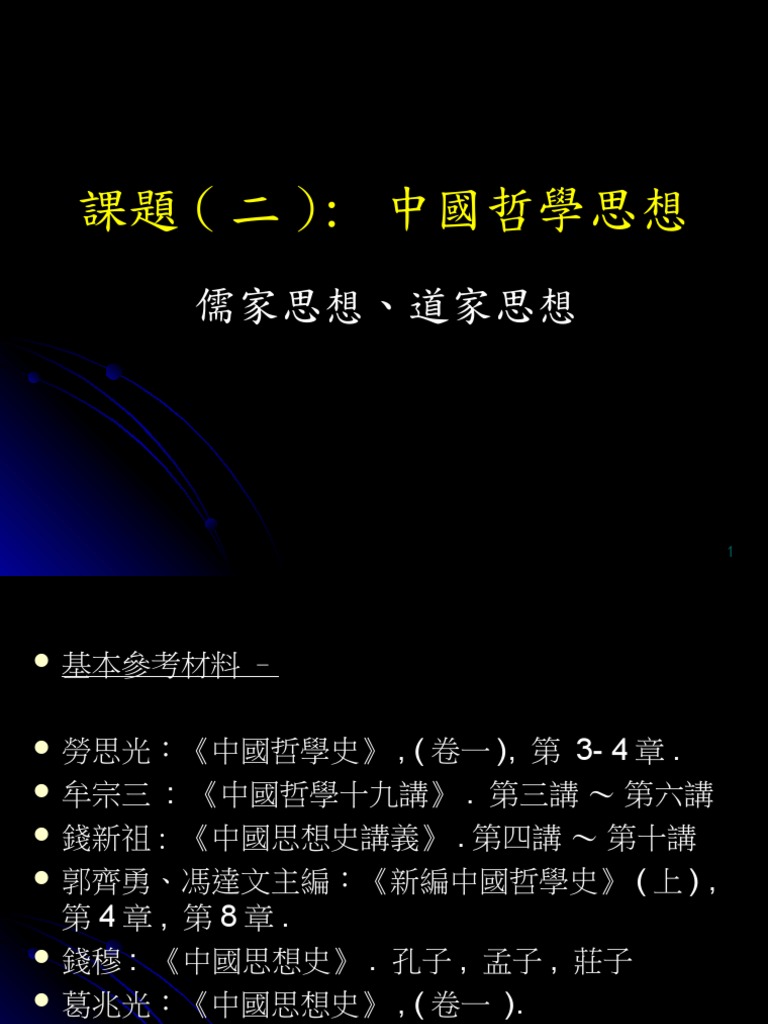 文化與哲學 課題 (二) 19-20文化與哲學 課題 (二) 19-20