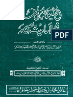 Al Khilaf tul Mahdi-.pdf