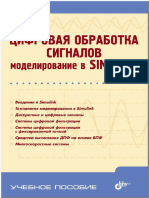 [Solonina_A.I.]_Cifrovaya_obrabotka_signalov._Mode(z-lib.org).pdf