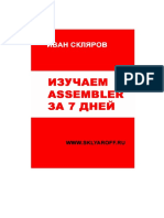 Скляров И. Изучаем Assembler за 7 дней.pdf
