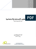 مجلة العلوم الإنسانية والاجتماعية - MAJALAH PDF
