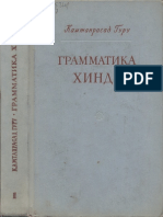 Грамматика хинди