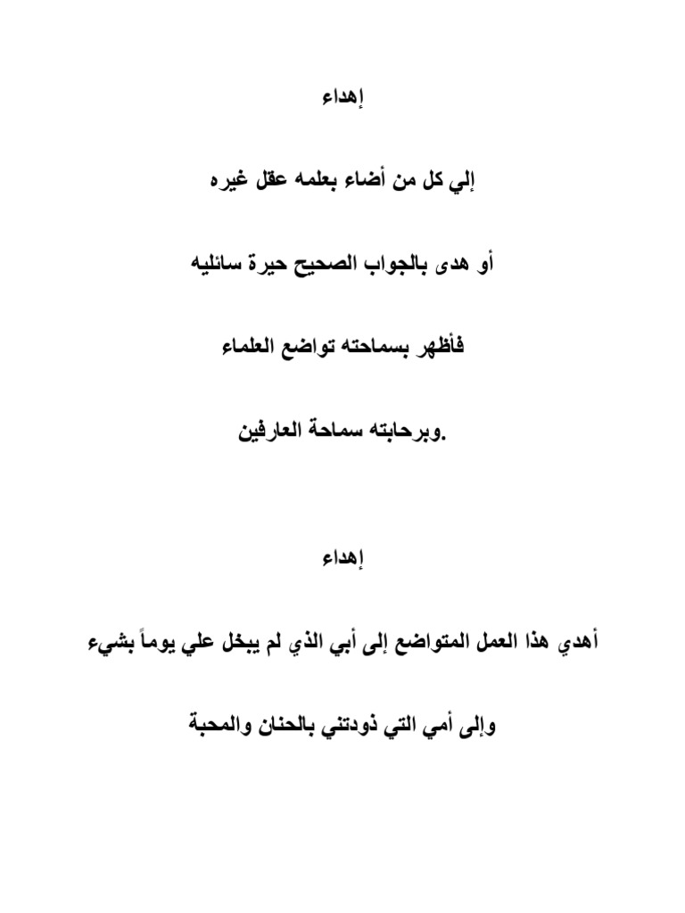 نماذج إهداء بحث علمي | PDF