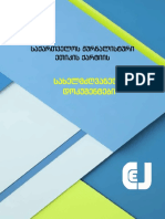 ქარტიის შიდა სახელმძღვანელო დოკუმენტები PDF