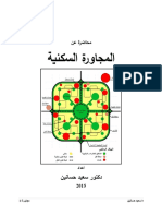 المجاورة السكنية4 PDF