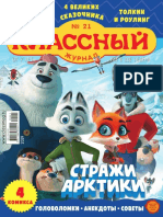 Классный журнал PDF