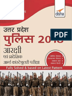 Up Police 10 Practice Set