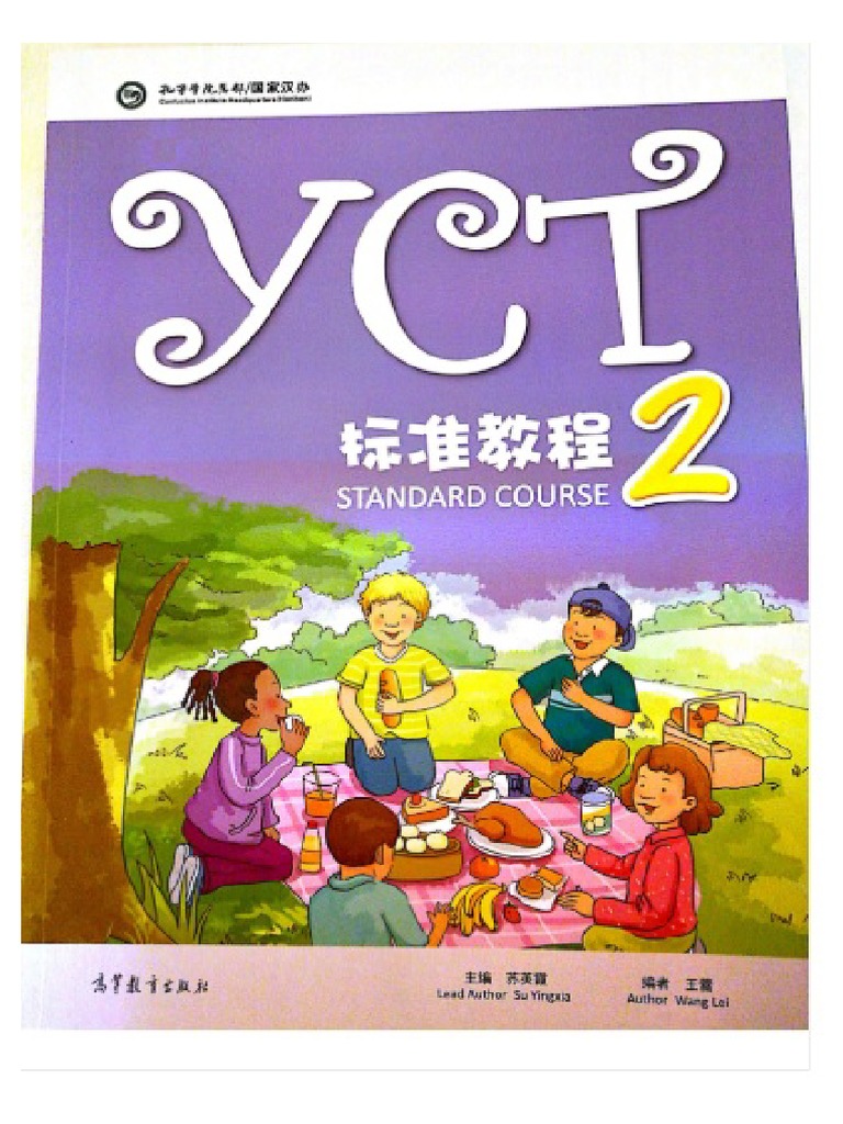 YCT2标准教程pdf | PDF