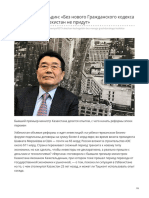 neweurasia.info-Акежан Кажегельдин Без нового Гражданского кодекса инвесторы в Узбекистан не придут PDF