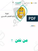 - الغضب الاسري - 0 PDF