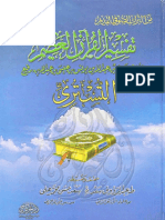 مكتبة نور - تفسير القرآن العظيم تفسير التستري PDF