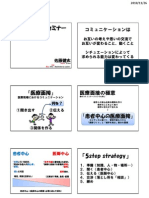 患者中心の医療面接WS