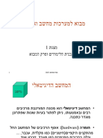 מצגת מבוא