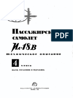 Бич. Самолет Ил-18В. Книга 4. Шасси, Управление, Гидравлика
