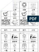 一年级华文识字图片