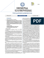 2018 Ενιαίος Πίνακας Προσδιορισμού Ποσοστού Αναπηρίας (ΕΠΠΠΑ)