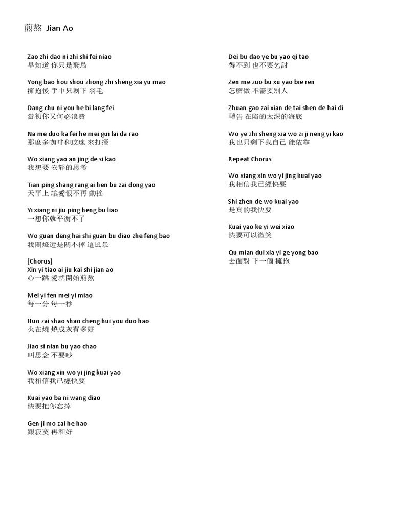 Jian Ao | PDF | Poetry