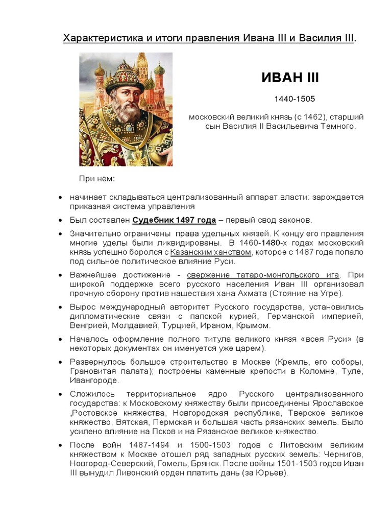 Итоги правления ивана грозного 7 класс таблица Значение правления грозного