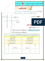 ملخص الفصل الثاني - الاحيائي