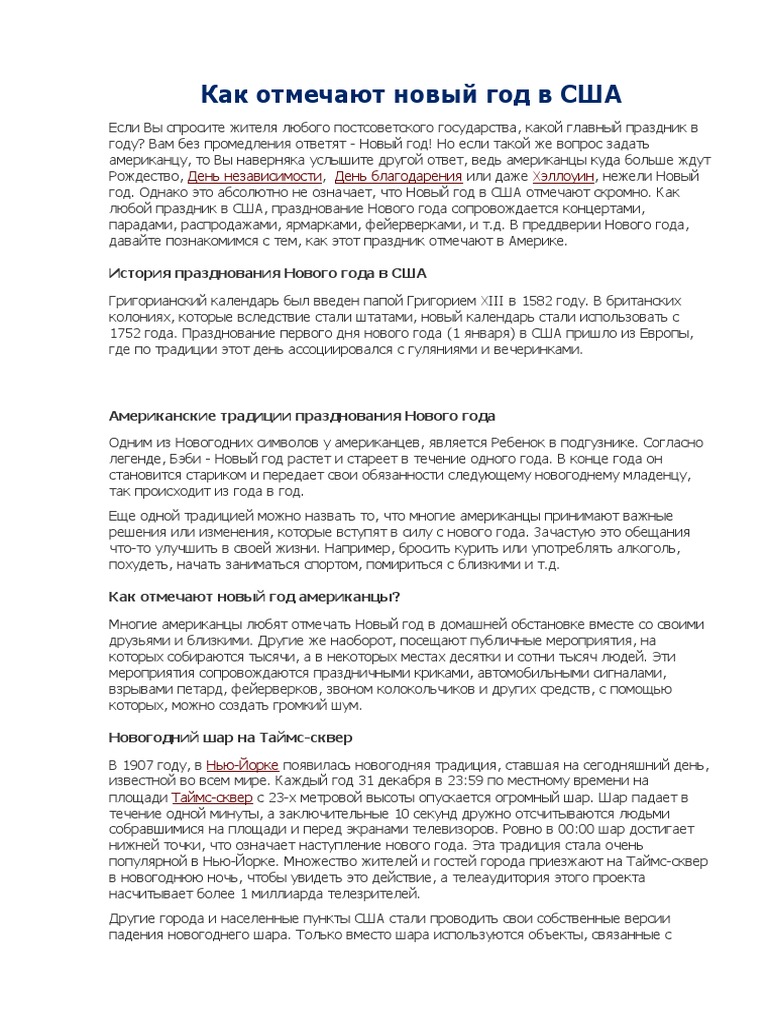 Новый Год В Америке Число
