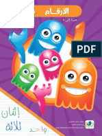 كتاب تعلم الأرقام من واحد لعشرة للأطفال PDF