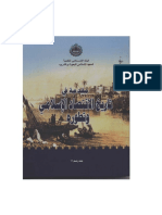 211 مقدمة في تاريخ الاقتصاد الإسلامي وتطوره PDF