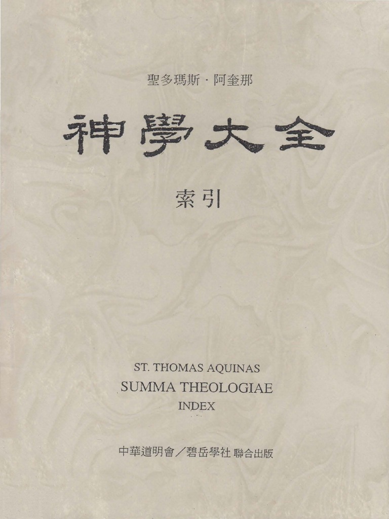 神学大全PDF | PDF
