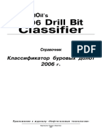 Drill Bit Classifier 2006 Rus PDF