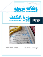 وقفات تربوية من سورة الكهف PDF