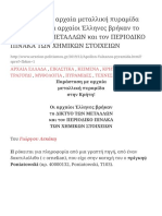 Παράσταση με αρχαία μεταλλική πυραμίδα στην Κρήτη!+ PDF