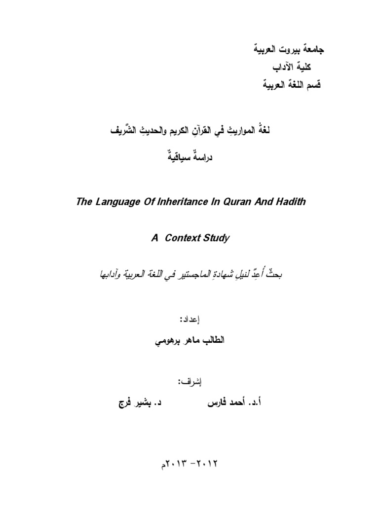 لغة المواريث في القران و السنة Pdf